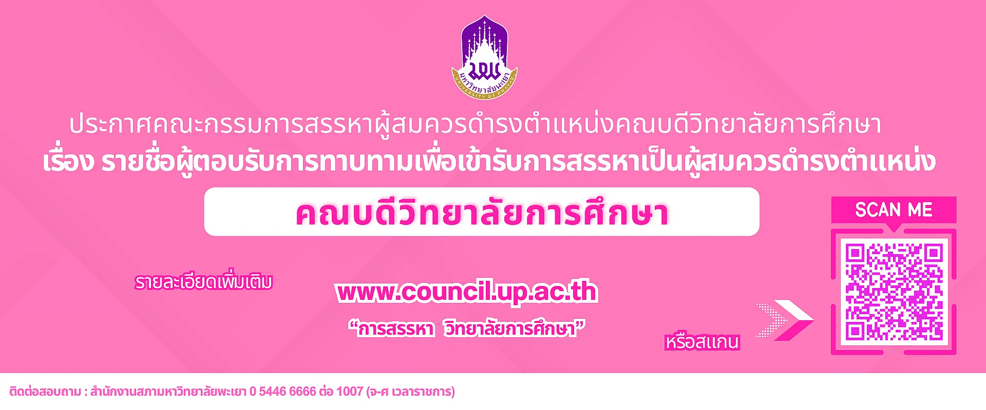 วิทยาลัยการศึกษา