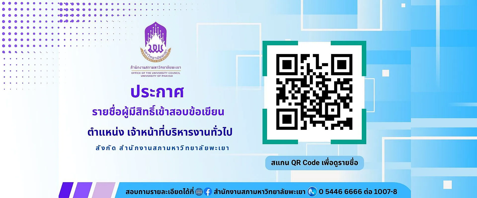 ประกาศรายชื่อผู้มีสิิธฺ์สอบ