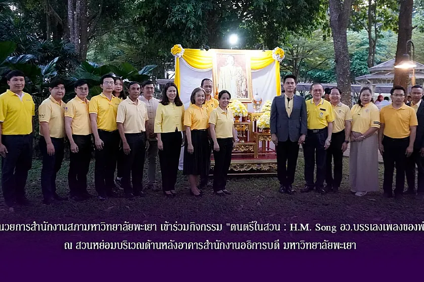 ผู้อำนวยการสำนักงานสภามหาวิทยาลัยพะเยา เข้าร่วมกิจกรรม 