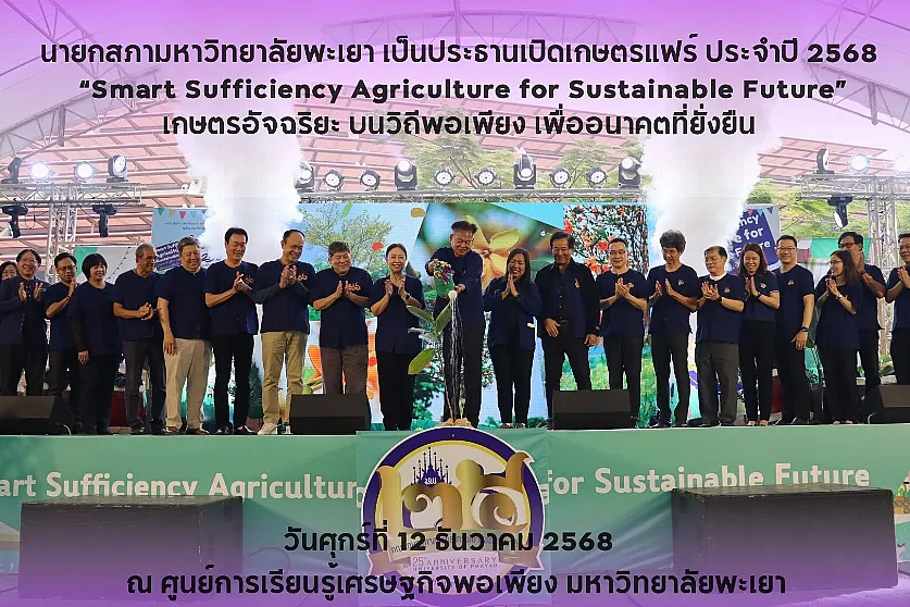 นายกสภามหาวิทยาลัยพะเยา เป็นประธานเปิดงานเกษตรแฟร์ ประจำปี 2568 