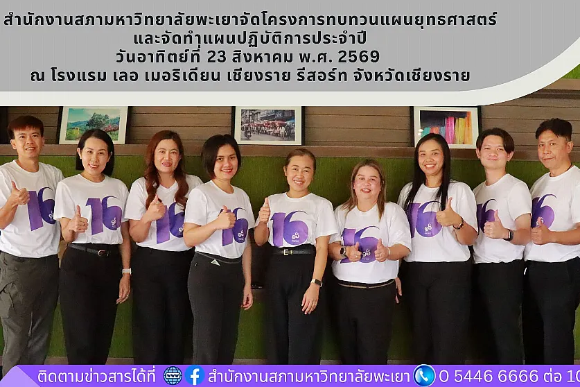 โครงการทบทวนแผนยุทธศาสตร์และจัดทำแผนปฏิบัติการประจำปี