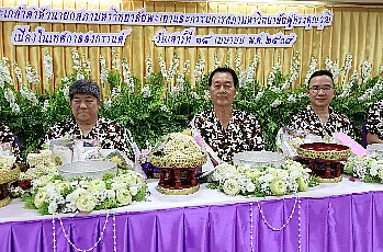 พิธีสระเกล้าดำหัวนายกสภามหาวิทยาลัยพะเยาและกรรมการสภามหาวิทยาลัยผู้ทรงคุณวุฒิ เนื่องในเทศกาลสงกรานต์