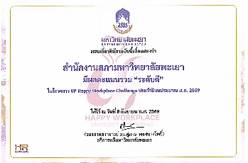 ผู้อำนวยการสำนักงานสภามหาวิทยาลัยพะเยา เข้าร่วมโครงการ “Show & Share UP KM 2026” 