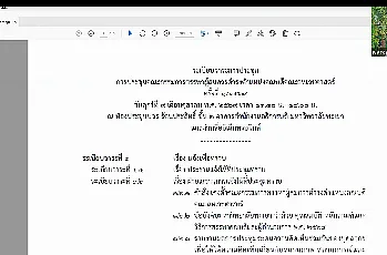 การประชุมคณะกรรมการสรรหาผู้สมควรดำรงตำแหน่งคณบดีคณะสหเวชศาสตร์ ครั้งที่ 1/2569