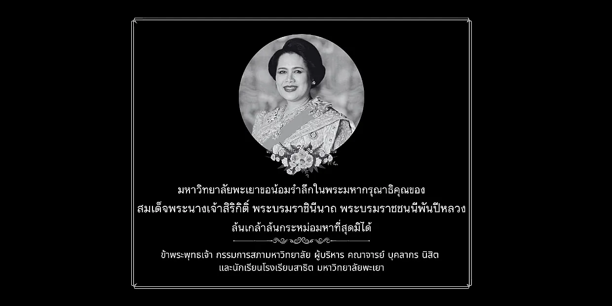 ถวายอาลัย