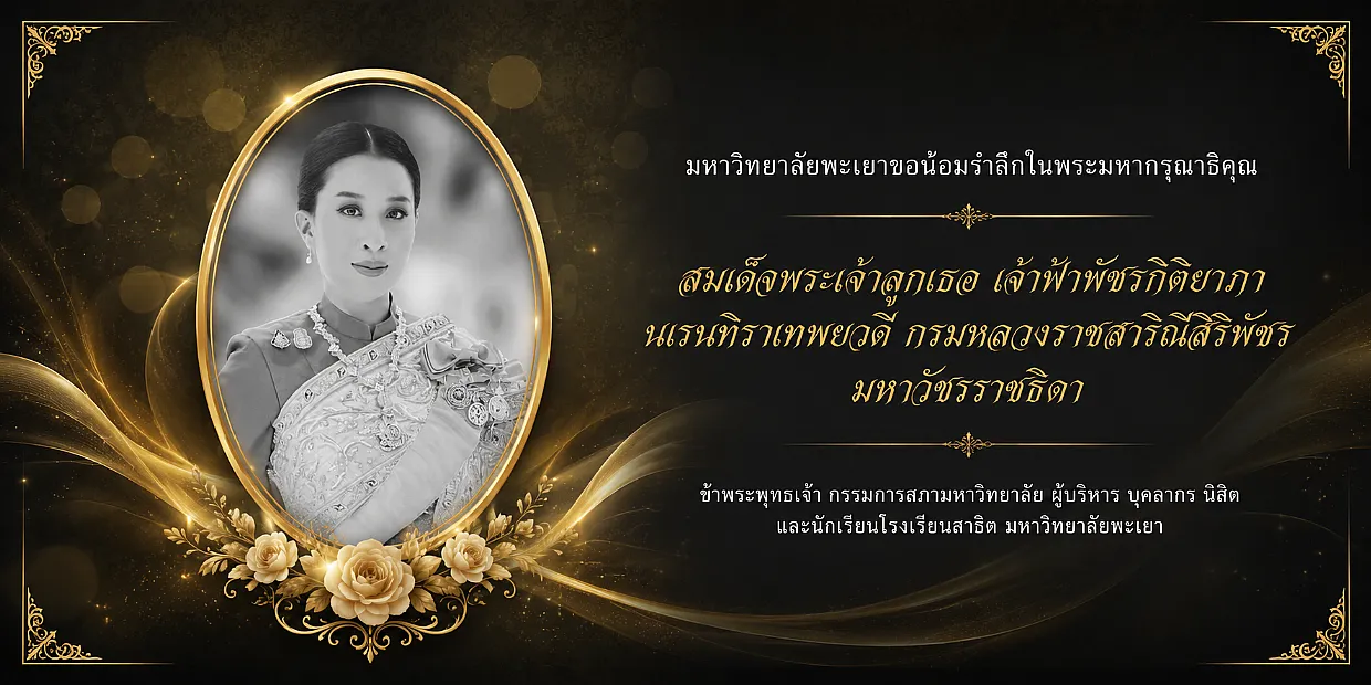 ถวายอาลัย องค์ภา